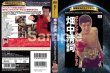 Photo2: DVD reprint! Martial Arts Masterpiece Library Kiyoshi Hatanaka Boxing Champion Technique (2)