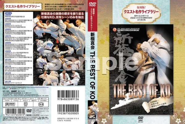 Photo2: DVD reprint! Quest Masterpiece Library Shinkyokushinkai THE BEST OF KO (2)