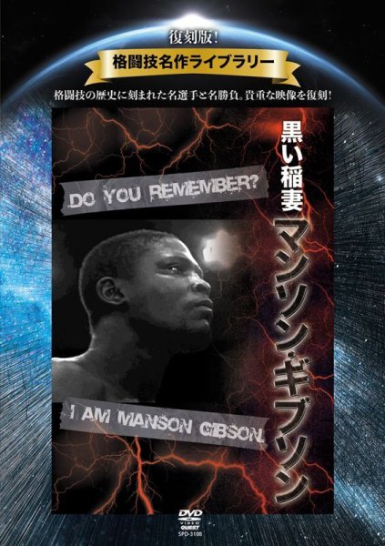 Photo1: DVD reprint! Martial Arts Masterpiece Library Black Lightning Manson Gibson (1)