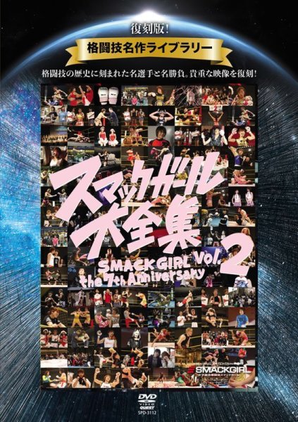 Photo1: DVD reprint! Martial Arts Masterpiece Library SMACKGIRL The 7th Anniversary Smack Girl Daizenshu vol.2 (1)
