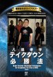 Photo1: DVD Reprint! Martial Arts Masterpiece Library Kohei Yasumi Takedown Winning Method (1)