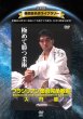 Photo1: DVD reprint version! Quest Masterpiece Library Yuki Nakai Complete Brazilian Jiu-Jitsu Instructions Introductory Edition (1)