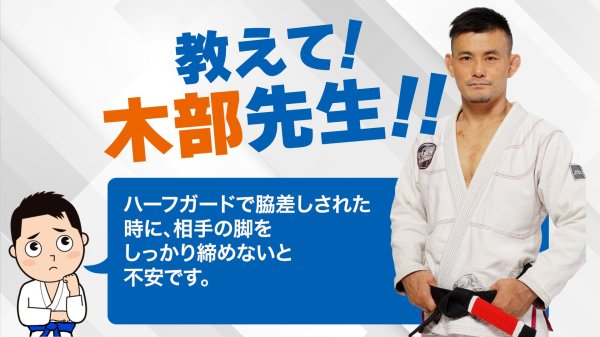 Photo8: DVD Ryo Kibe Tactical Reverse Half Guard (8)