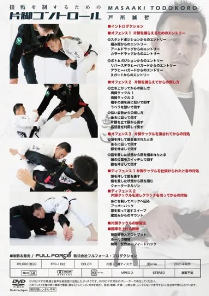 Photo2: DVD Todokoro Masaaki: Single leg control to win close matches (2)