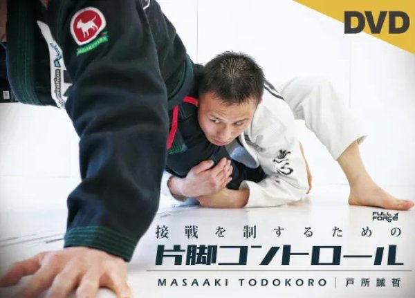 Photo1: DVD Todokoro Masaaki: Single leg control to win close matches (1)