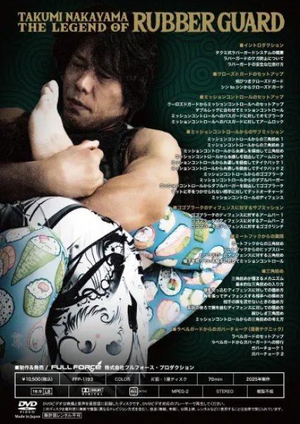 Photo2: DVD Takumi Nakayama THE LEGEND OF RUBBER GUARD (2)