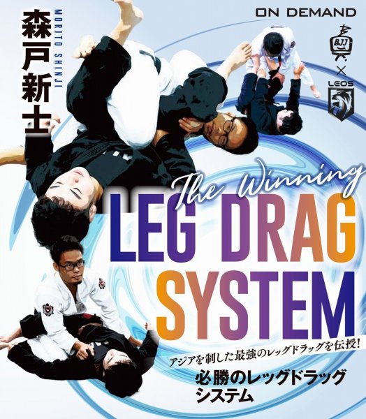 Photo1: DVD Shinji Morito The Winning Leg Drag System (1)