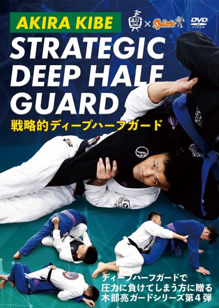 Photo1: DVD Akira Kibe Strategic Deep Half Guard  (1)