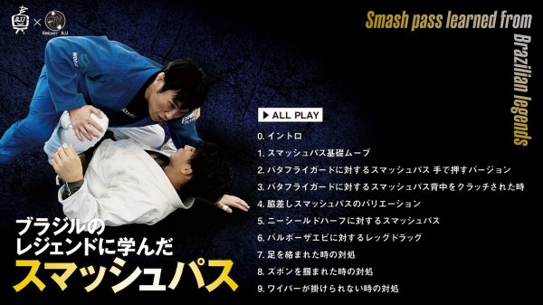 Photo2: DVD Yoshinobu Kakizawa Smash Pass Learned From Brazilian Legends (2)