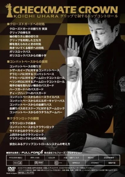 Photo2: DVD Koichi Uhara CHECKMATE CROWN Top control achieved through grip (2)