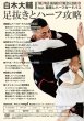 Photo2: DVD Daisuke Shiraki Footwork and Half Marathon Strategy (2)