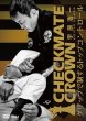 Photo1: DVD Koichi Uhara CHECKMATE CROWN Top control achieved through grip (1)
