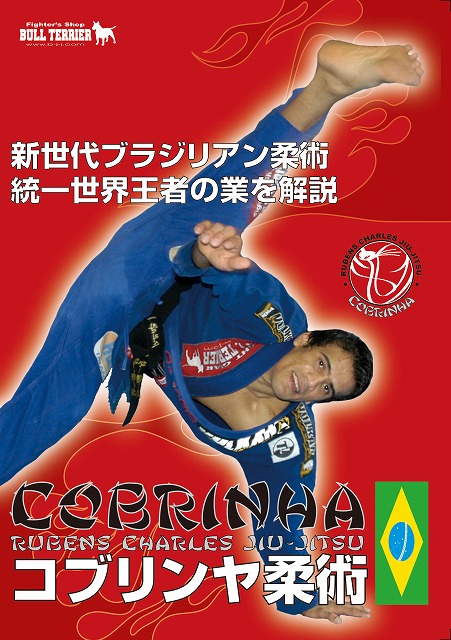 DVD Brazilian Jiu-Jitsu Jiu Jitsu technique2 COBRINHA - Fighters