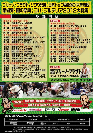 Dvd Jiu Jitsu Priest By Hashimoto Kinya Copa Bull Terrier 12 Fighters Shop Bull Terrier