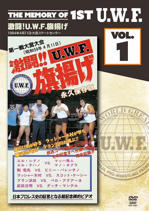 DVD The Memory of 1st U.W.F. vol.1 - Fighters Shop Bull Terrier