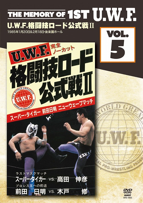 DVD The Memory of 1st U.W.F. vol.5 - Fighters Shop Bull Terrier