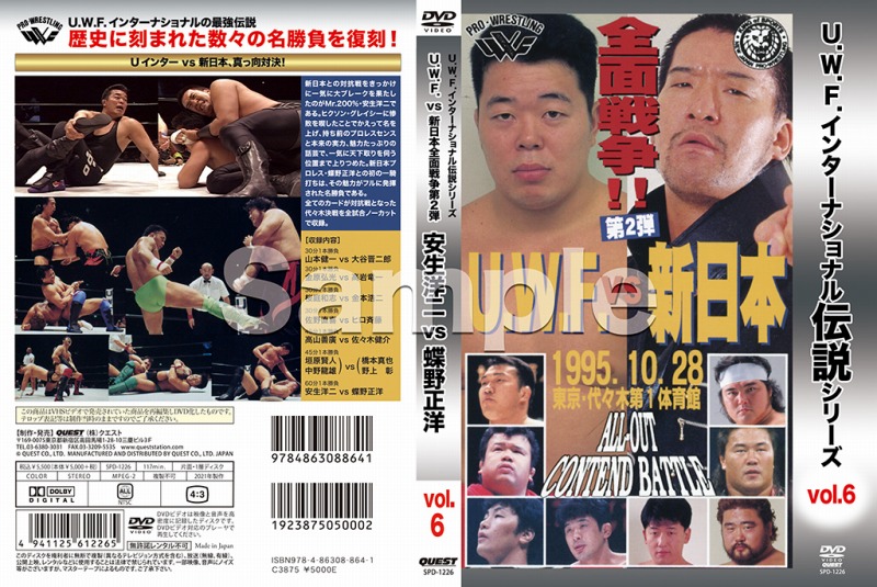 DVD U.W.F. International Legend Series vol.6 U.W.F. vs New Japan Full scale  War 2nd Yoji Anjo vs Masahiro Chono