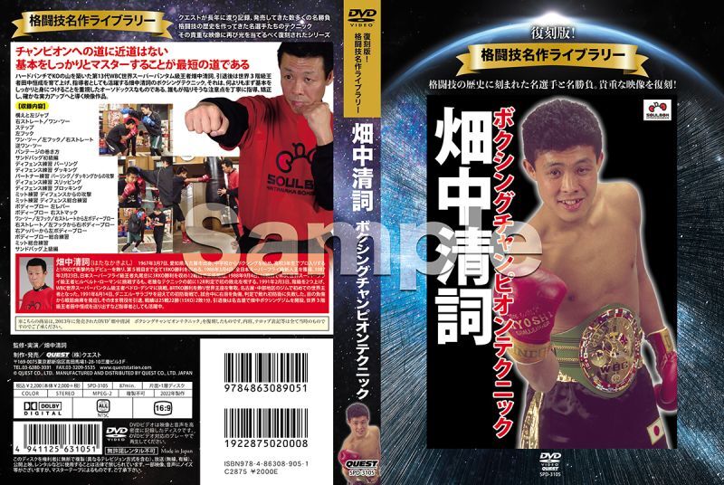 DVD reprint! Martial Arts Masterpiece Library Kiyoshi Hatanaka 